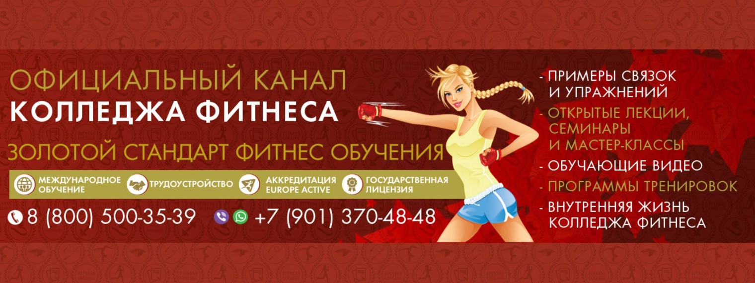 Педагогический колледж фитнеса. Фитнес стандарт. Педагогический колледж фитнеса тесты. Педагогический колледж фитнеса, Санкт-Петербург, улица Бабушкина.