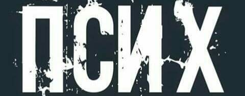 Psihooozzzz