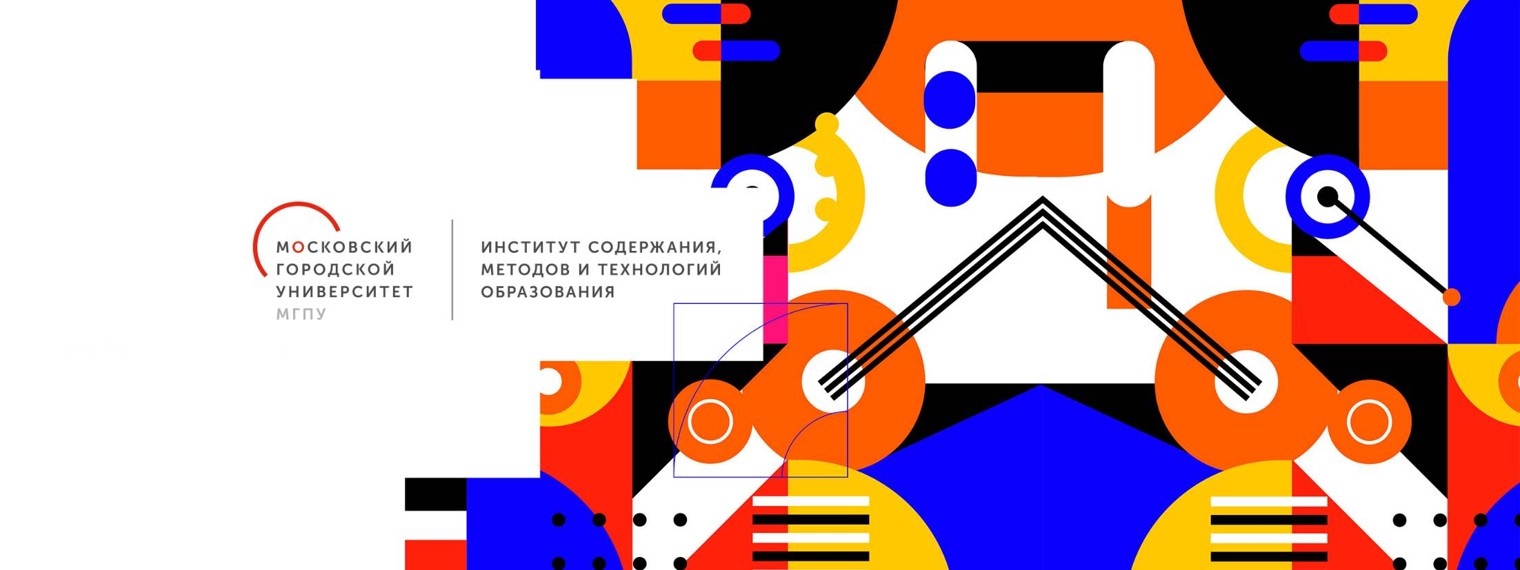 Институт содержания методов