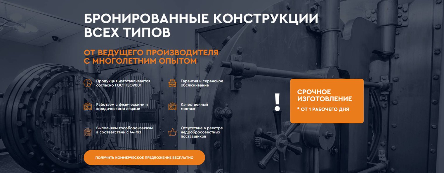 АЛТЕХ - Бронированные конструкции всех типов