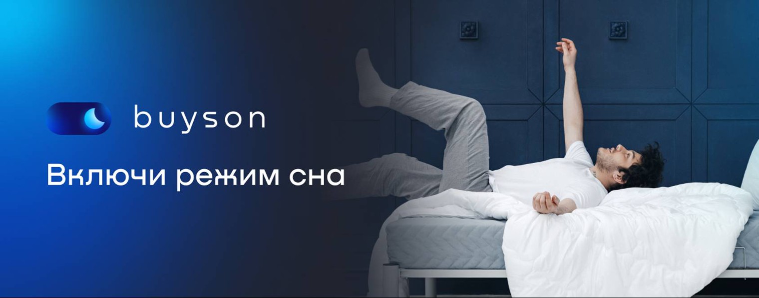 buyson — матрасы и товары для сна