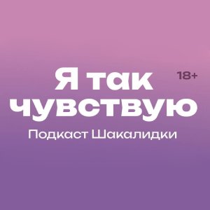 Шакалидка