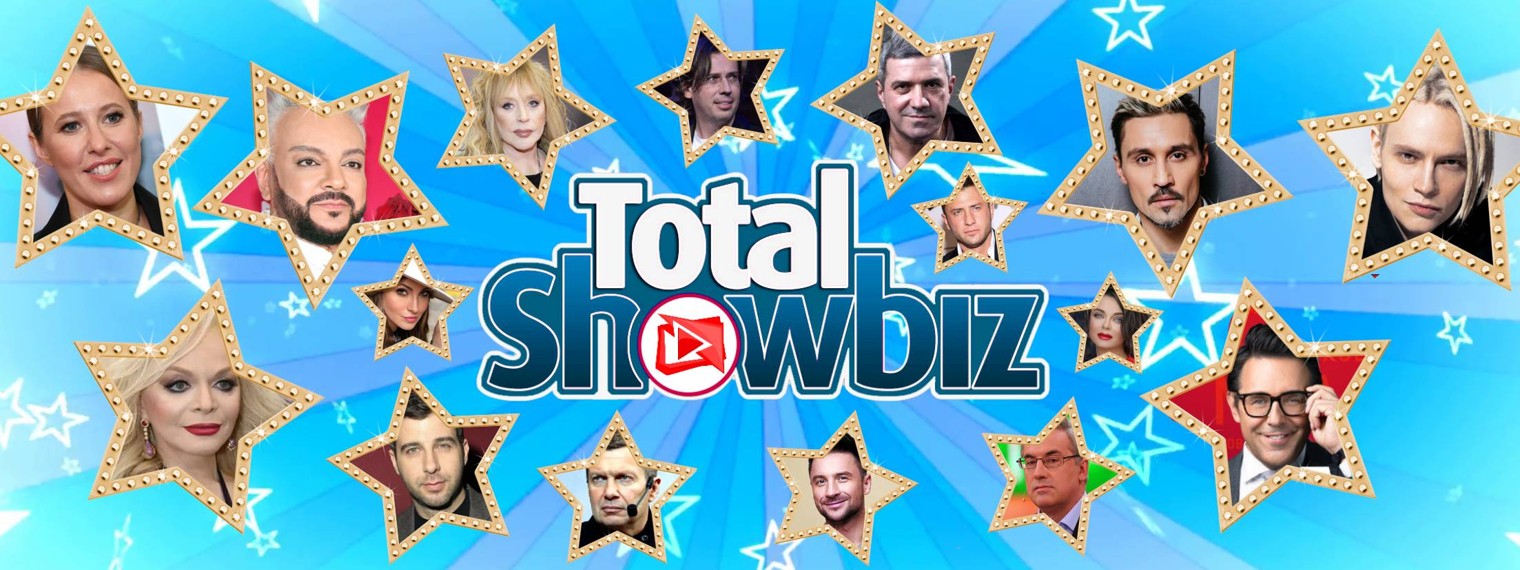 Новости Шоу-бизнеса | Total ShowBiz