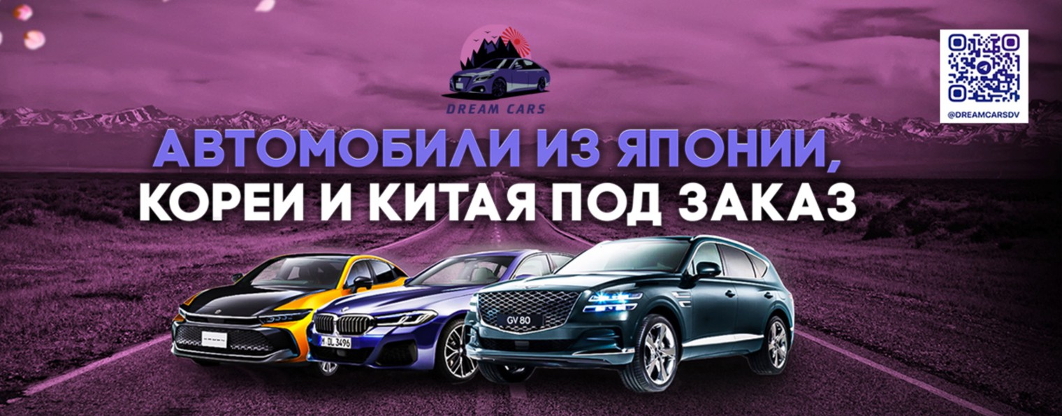 Dream Cars - Автомобили из Японии, Кореи и Китая