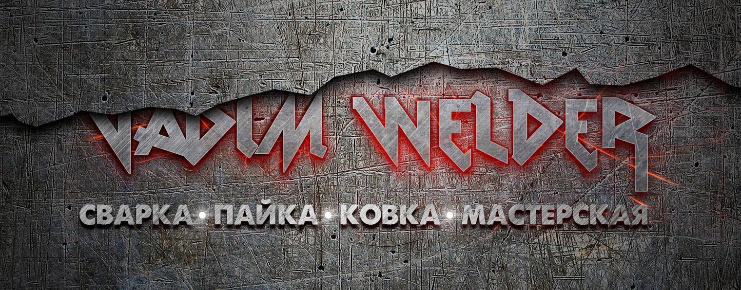 vadim_welder