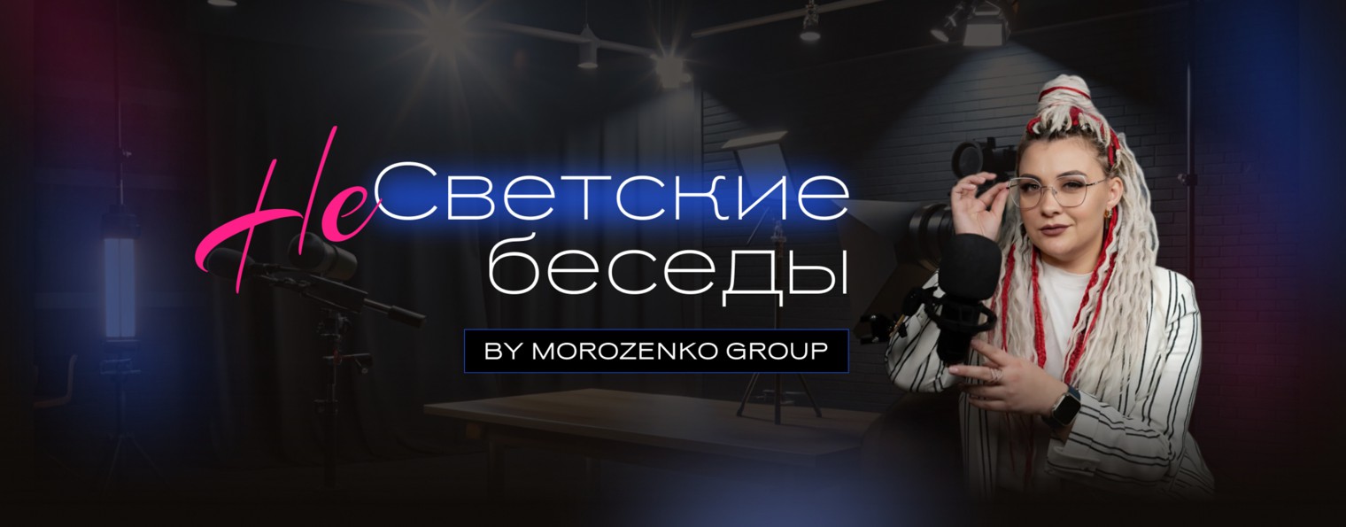 BY MOROZENKO GROUP