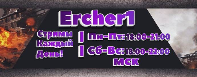 Ercher