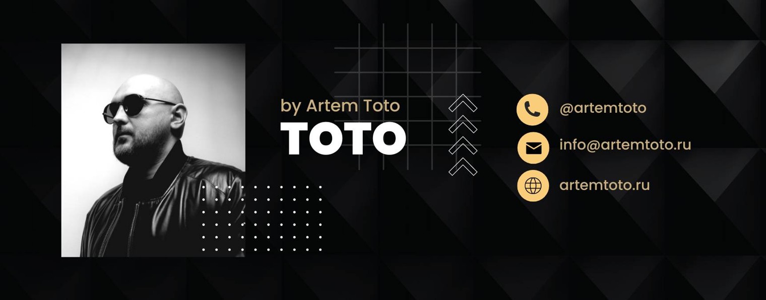 Артём Тото | Тото