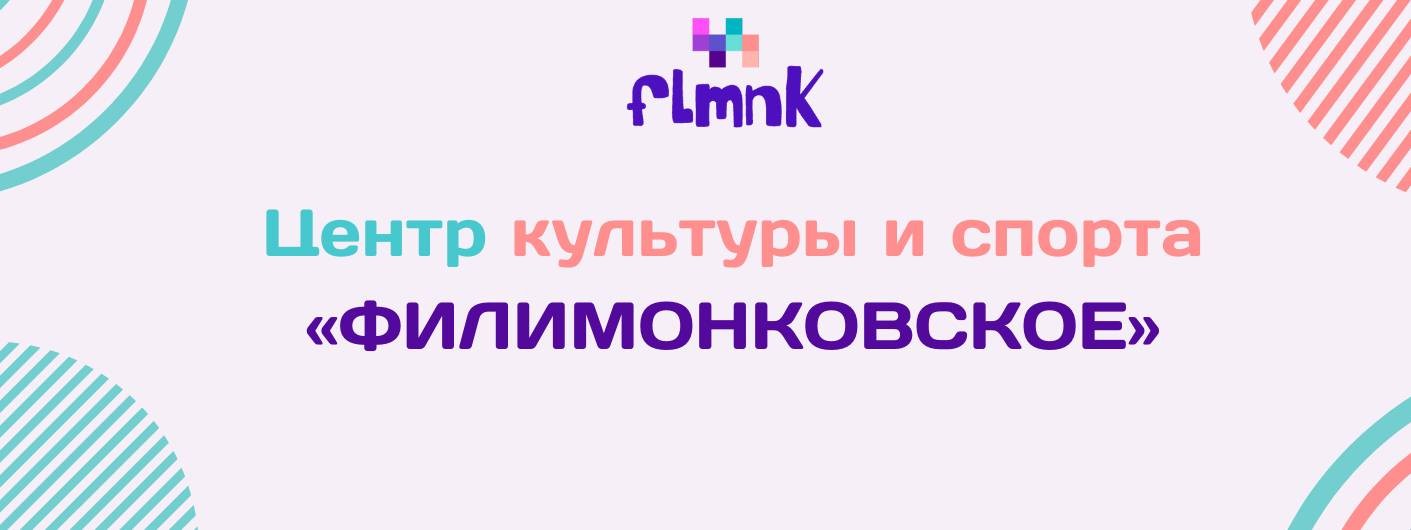 FLMNK studio (канал ЦКС "Филимонковское")