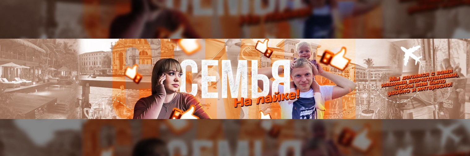 Семья на лайке