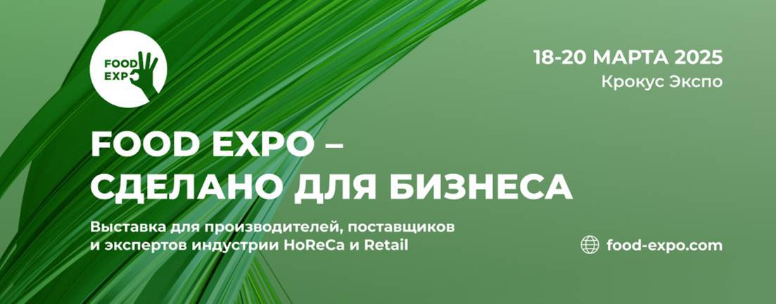 Food Expo