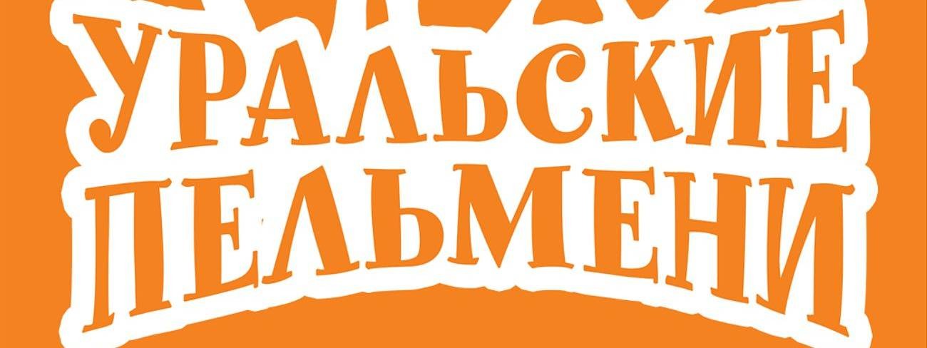 Уральские пельмени география все выпуски. География уральских пельменей. Уральские пельмени умный дом. Уральские пельмени 2023. Уральские пельмени 2023 афиша.