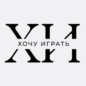 ХОЧУ ИГРАТЬ ☑️
