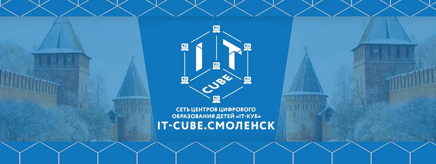 IT Cube Smolensk