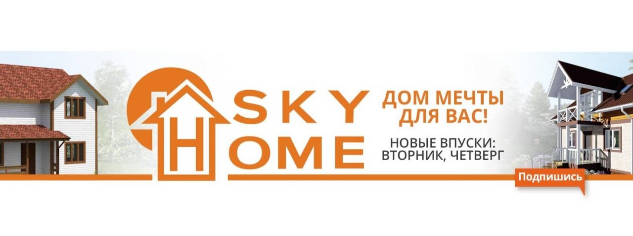 SKY HOME Строительство домов