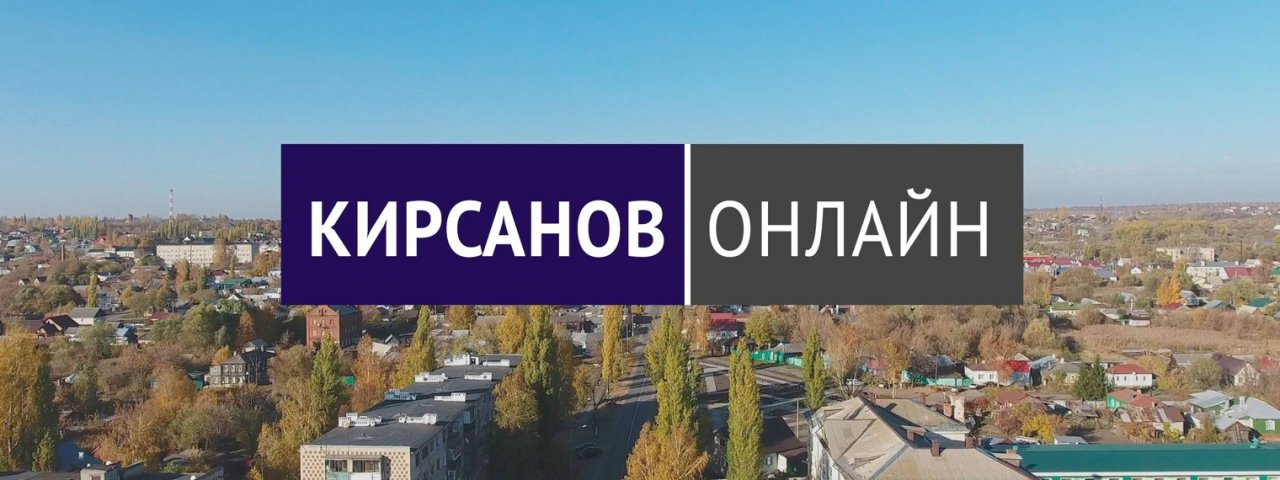 Кирсанов.Онлайн