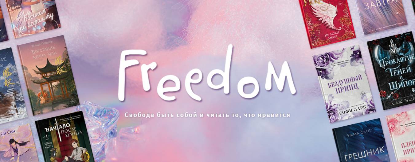 eksmofreedom