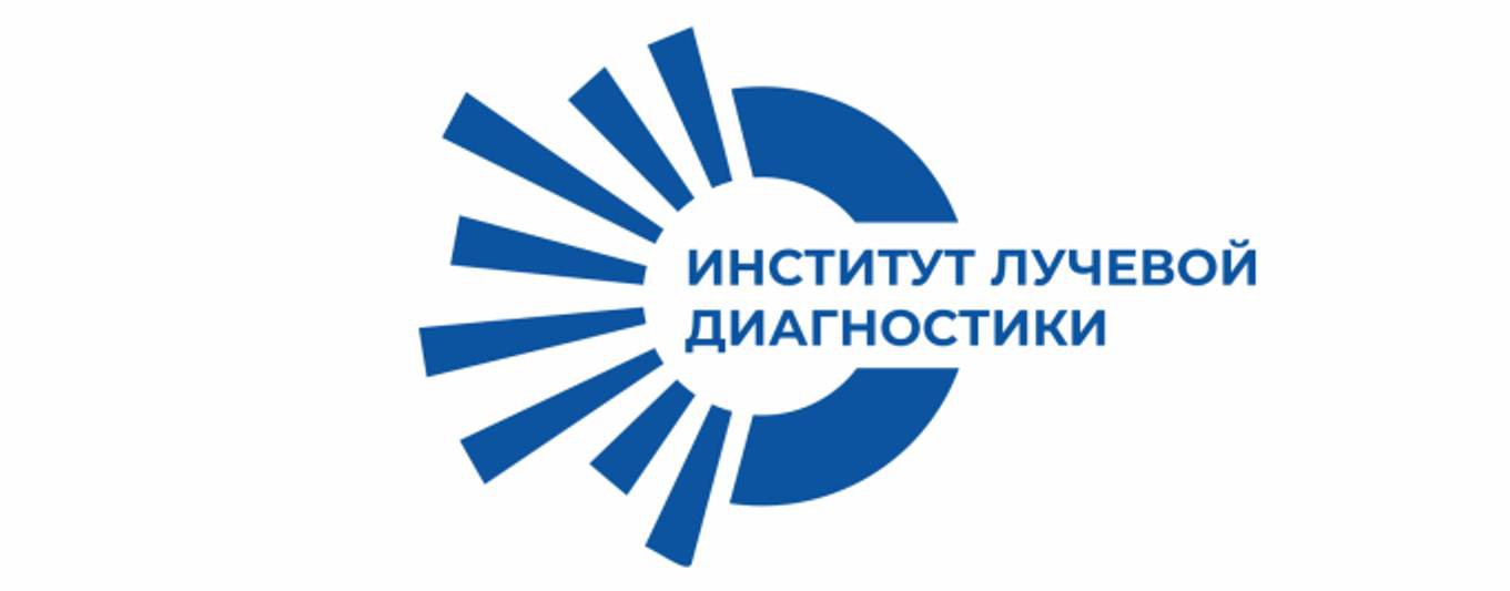 Институт лучевой диагностики