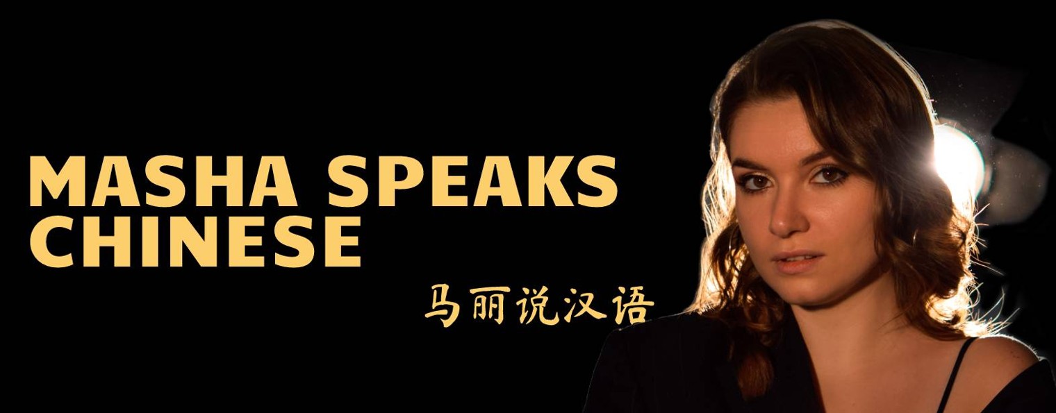 MASHA SPEAKS CHINESE