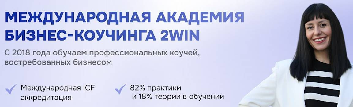 Академия 2WIN