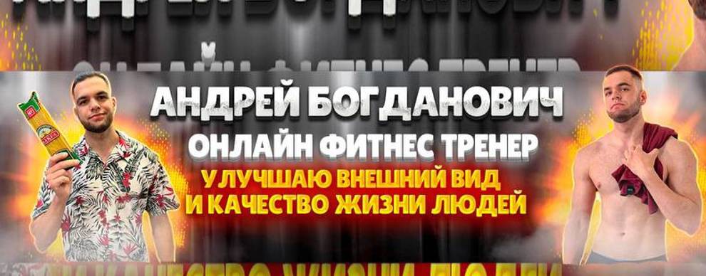 Андрей Богданович