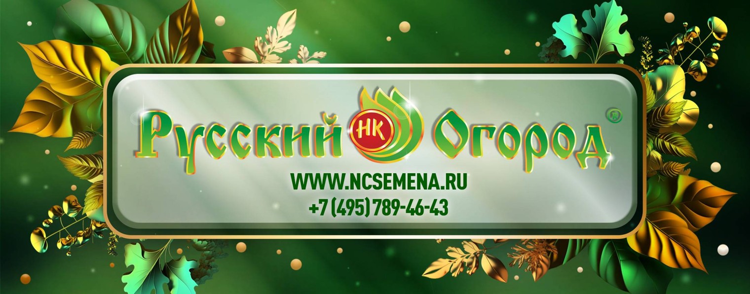 Русский Огород