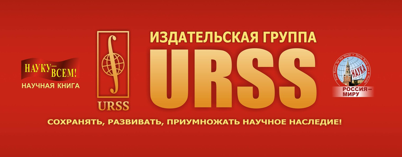 URSS