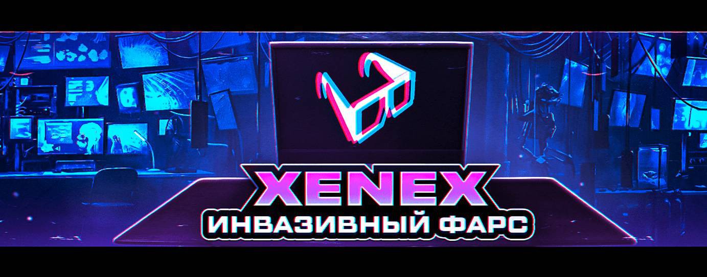 XENEX