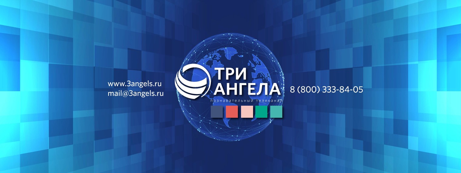 Телеканал Три Ангела