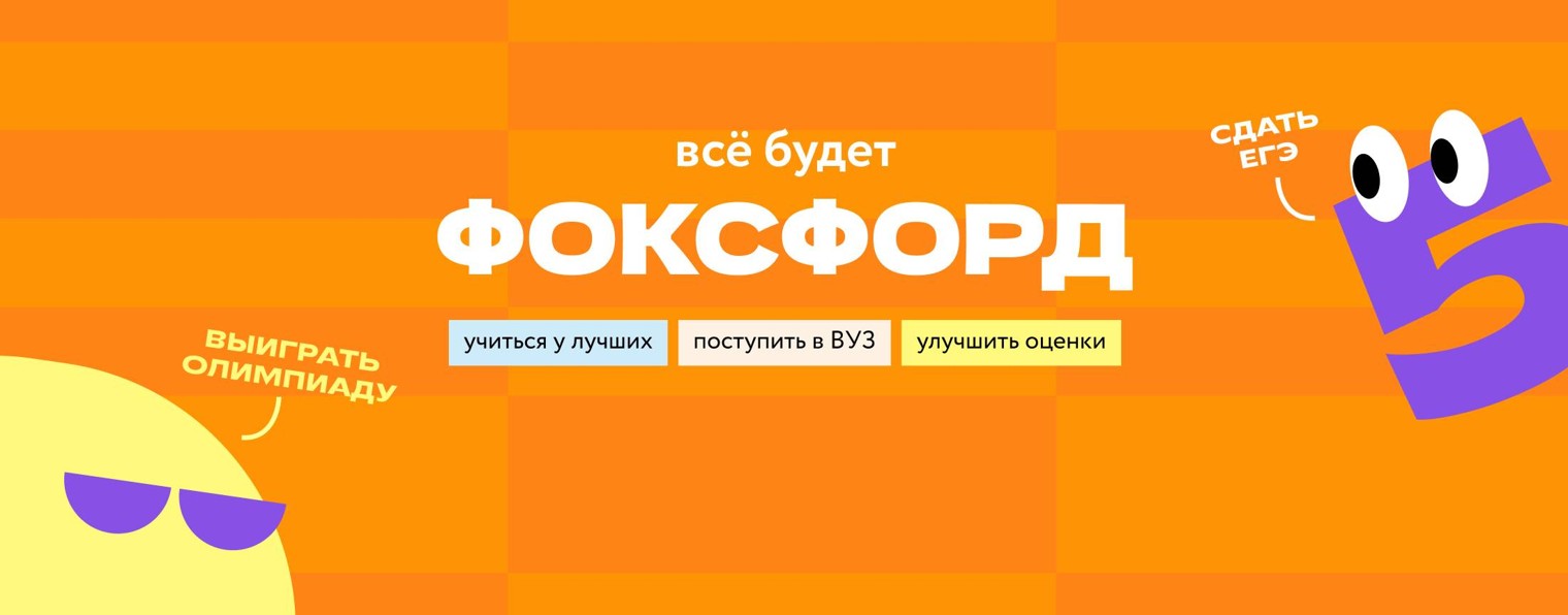 Фоксфорд