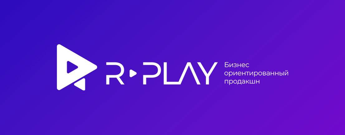 Видеопродакшн R-play - видео для бизнеса