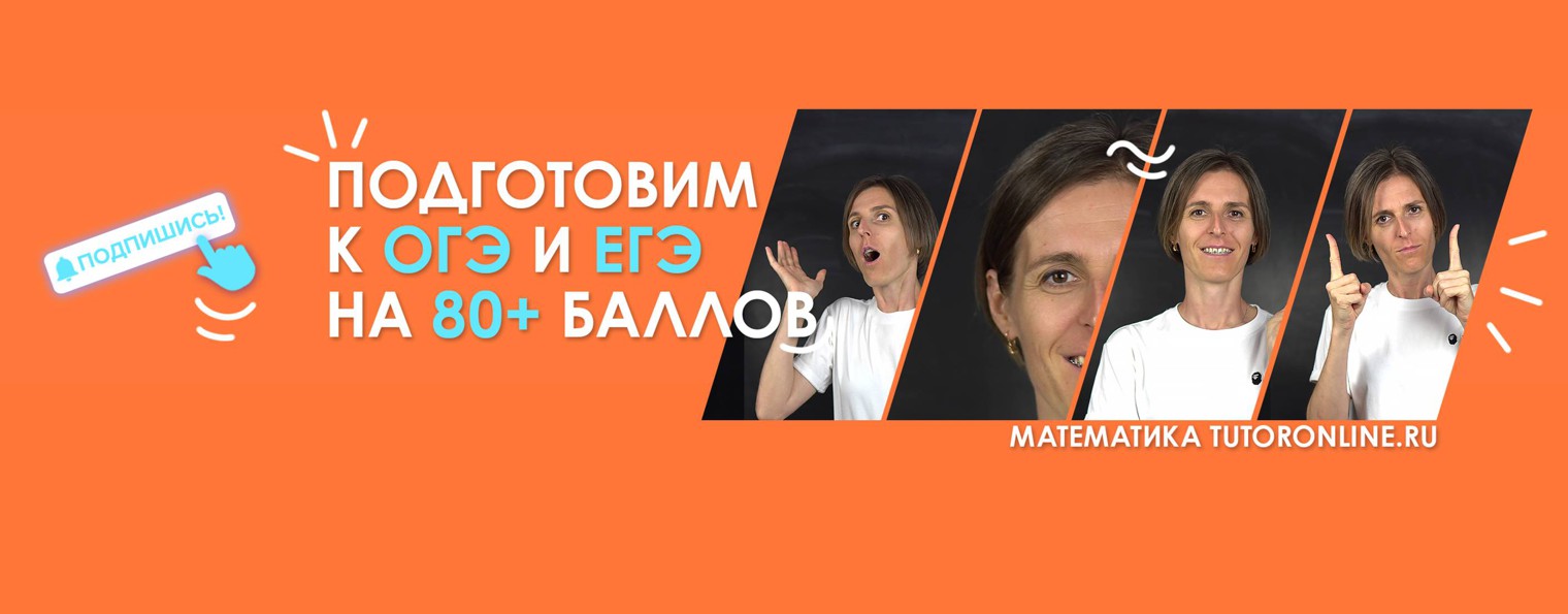 МАТЕМАТИКА TutorOnline.ru