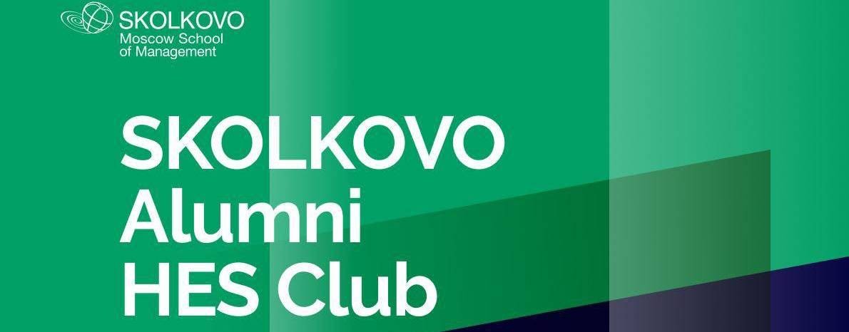 HES_Club_SKOLKOVO