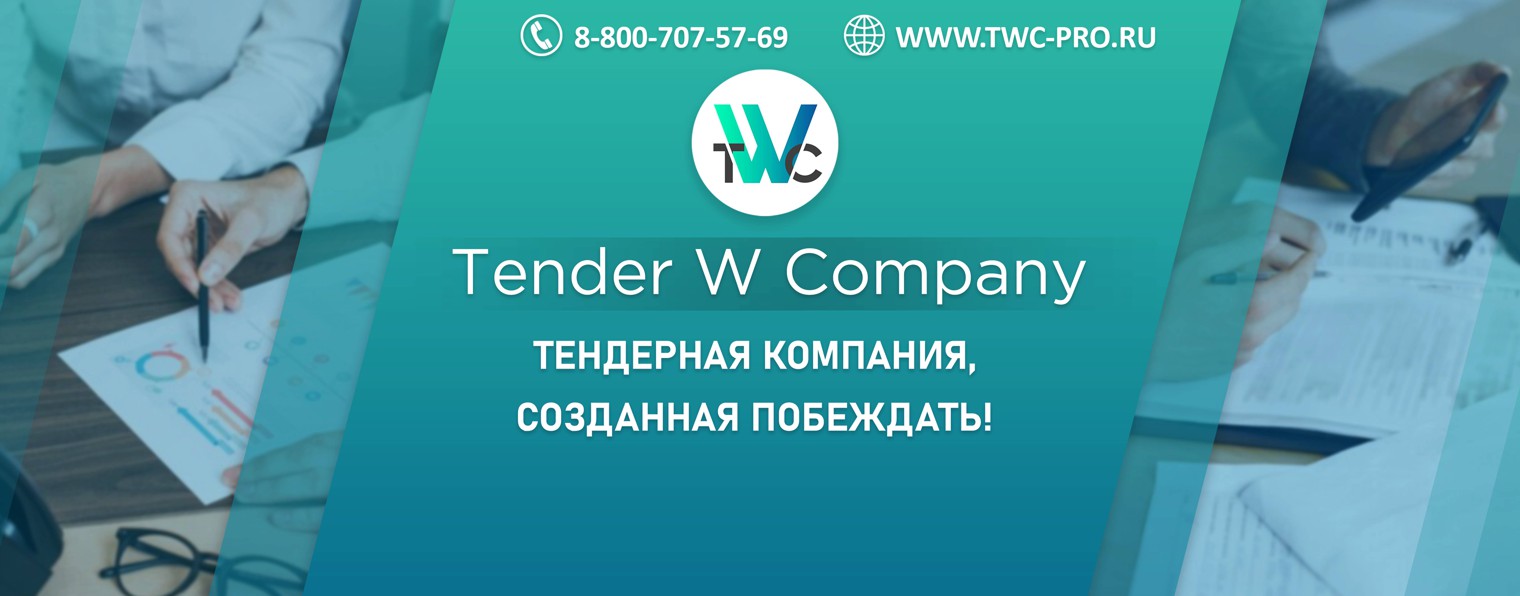 Tender W Company|Тендер В Компани