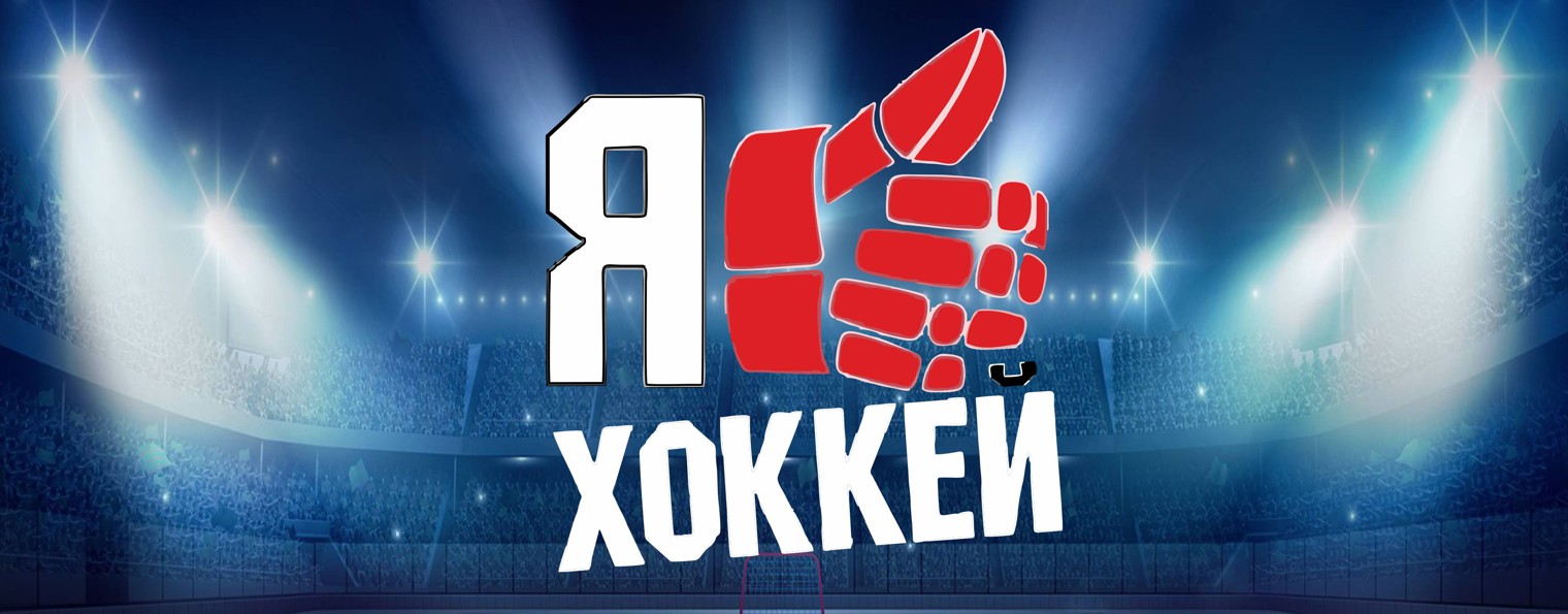 HOCKEY PRO KRASNODAR