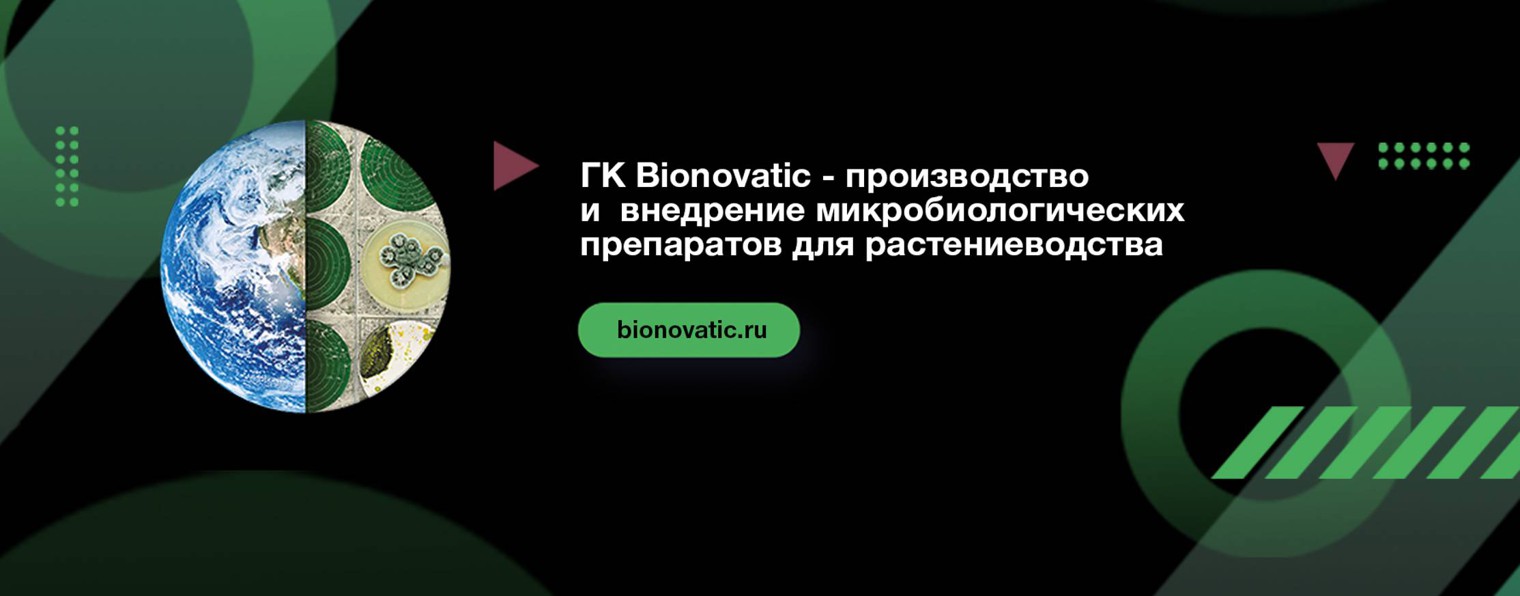 Bionovatic Биопрепараты