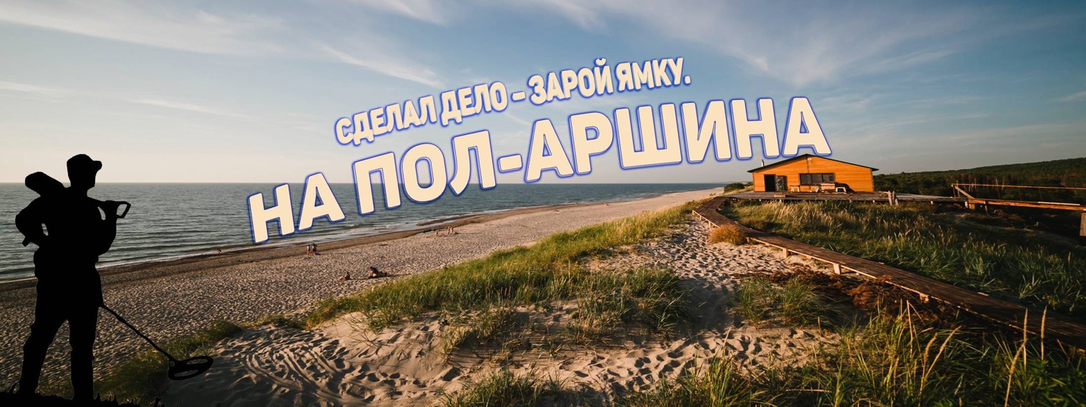 Копаю с Deus
