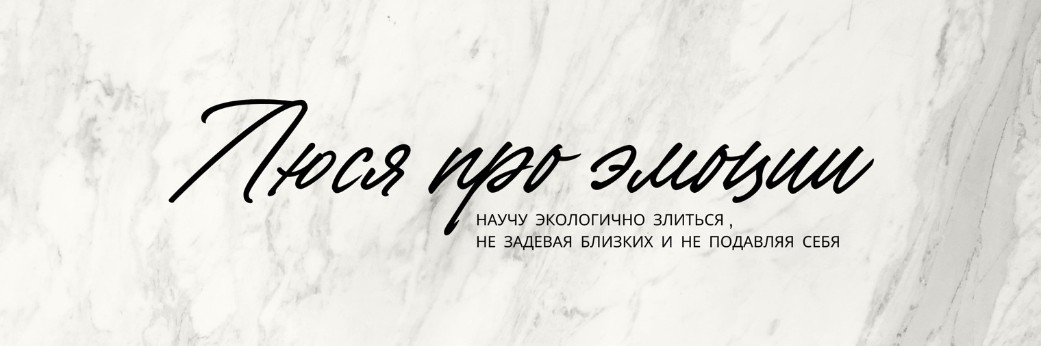 Людмила Олешкевич | Эмотолог