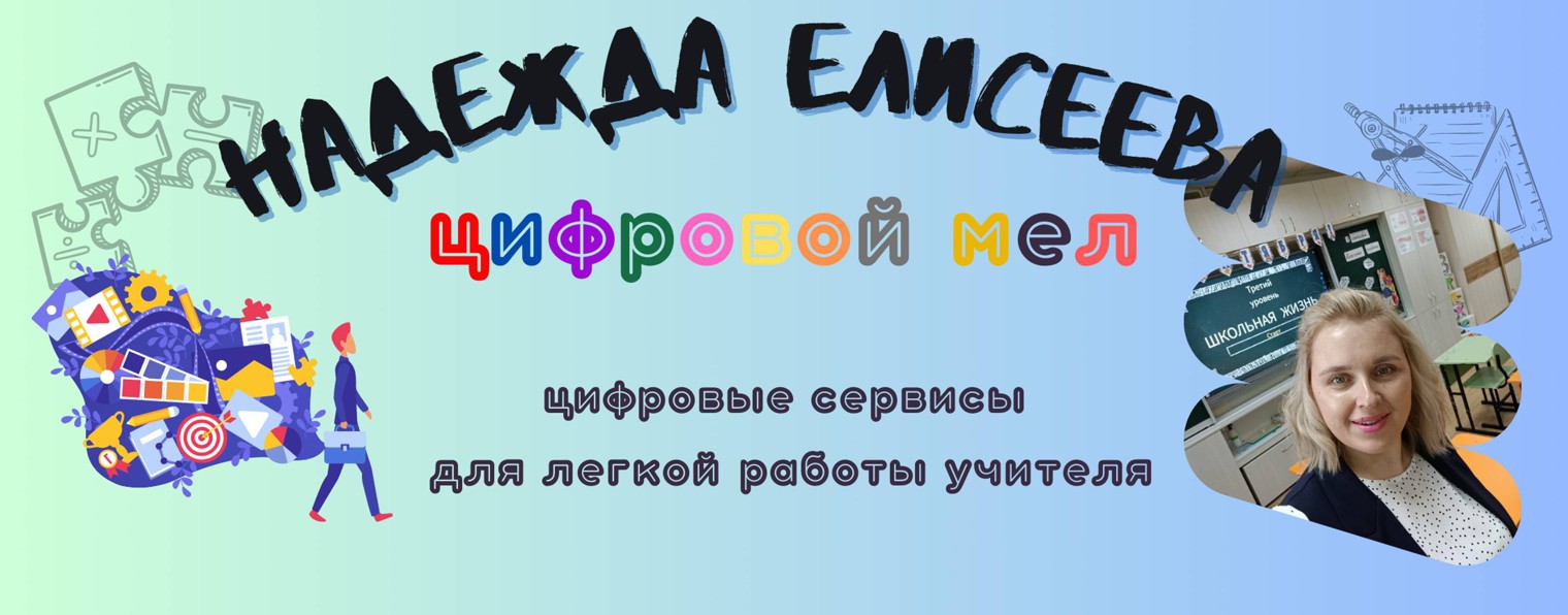 Цифровой мел