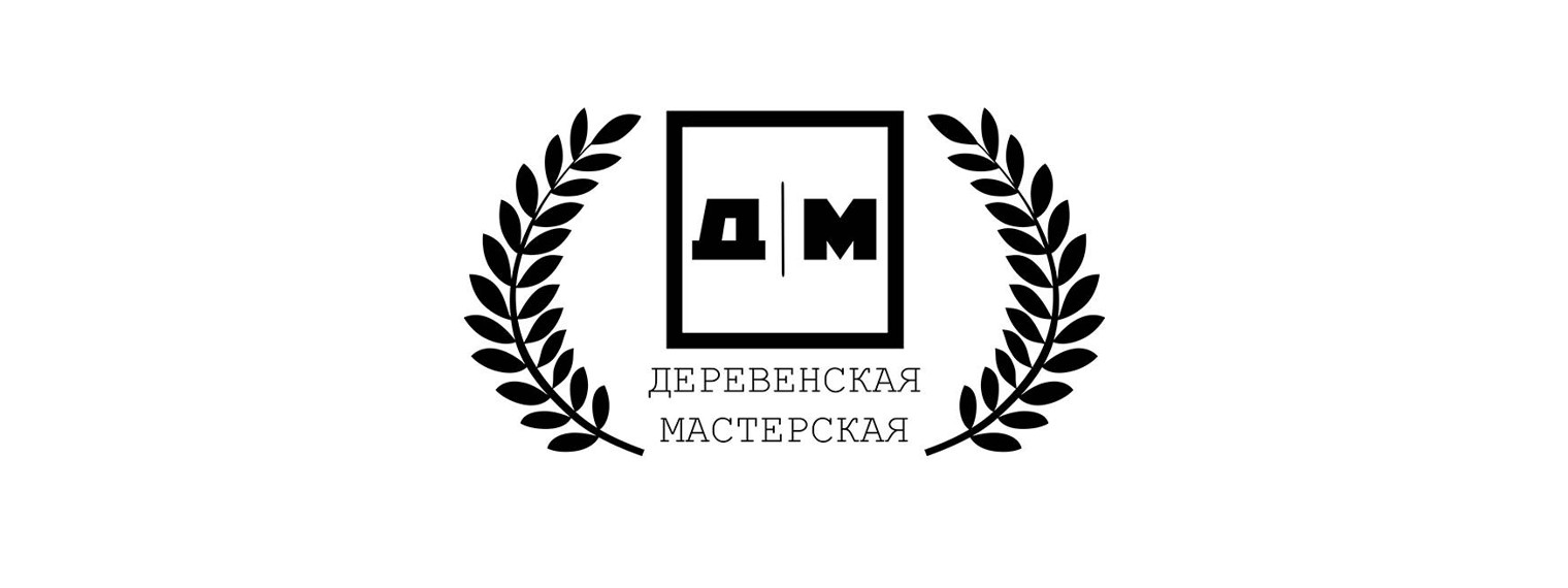 Деревенская Мастерская