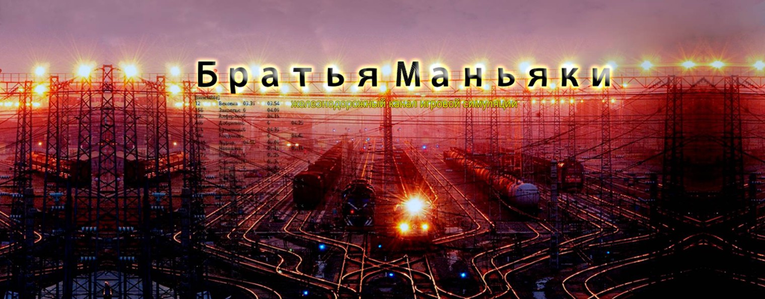 Братья Маньяки