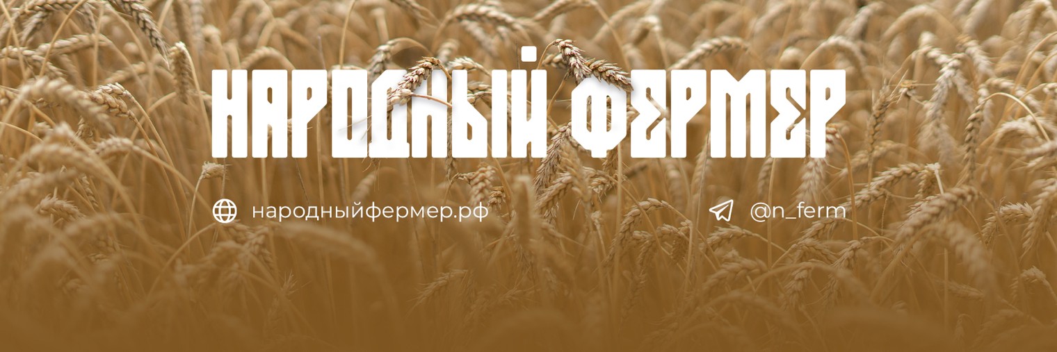 Ассоциация "Народный фермер"