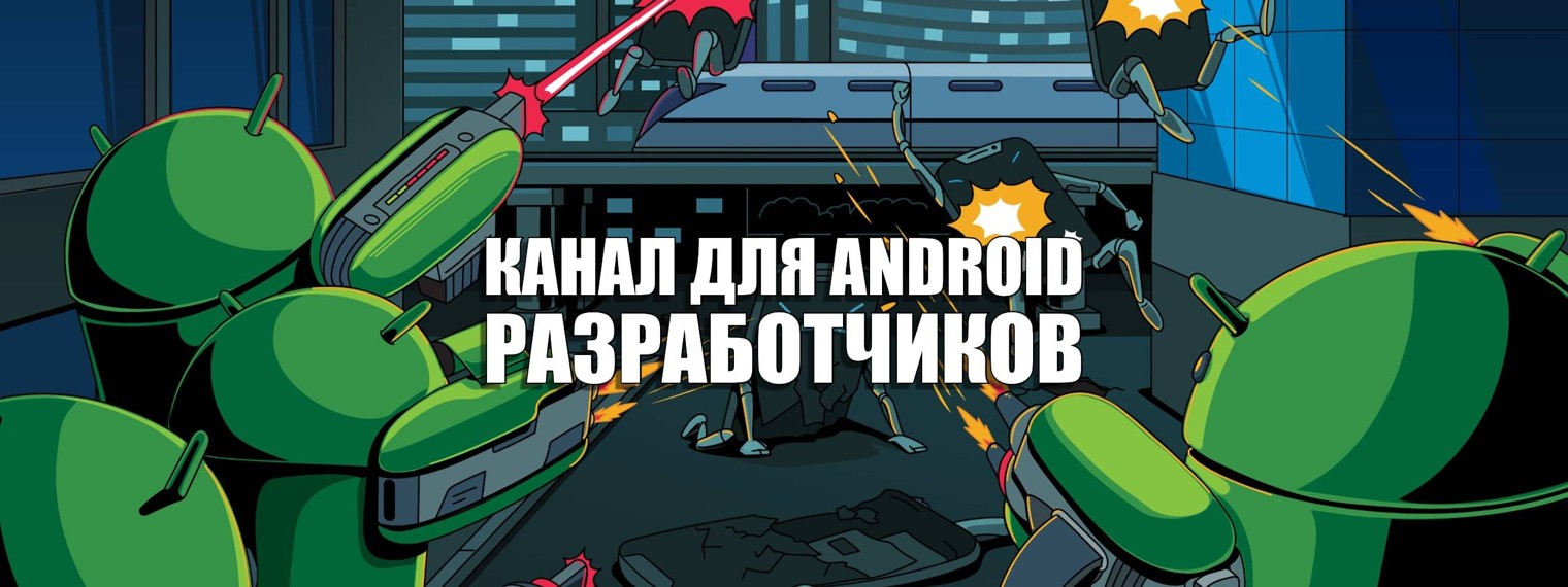 Android Broadcast. Все об Андроид разработке