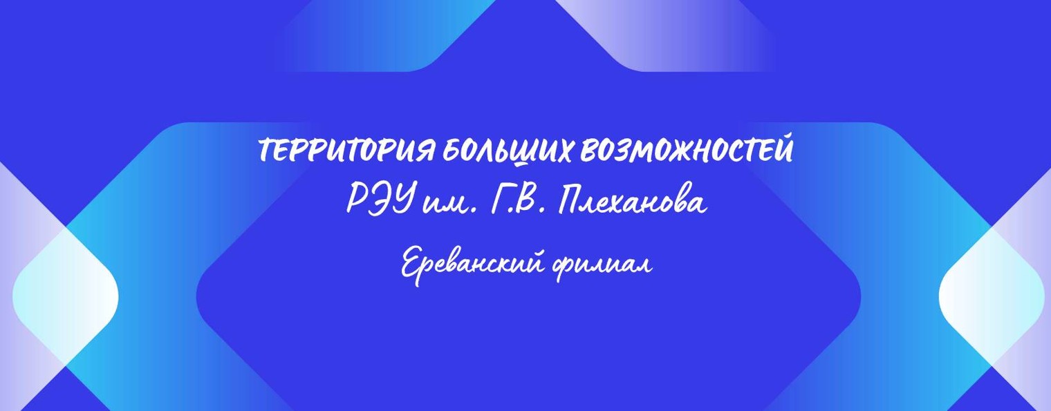 Рэу им г в плеханова дизайн