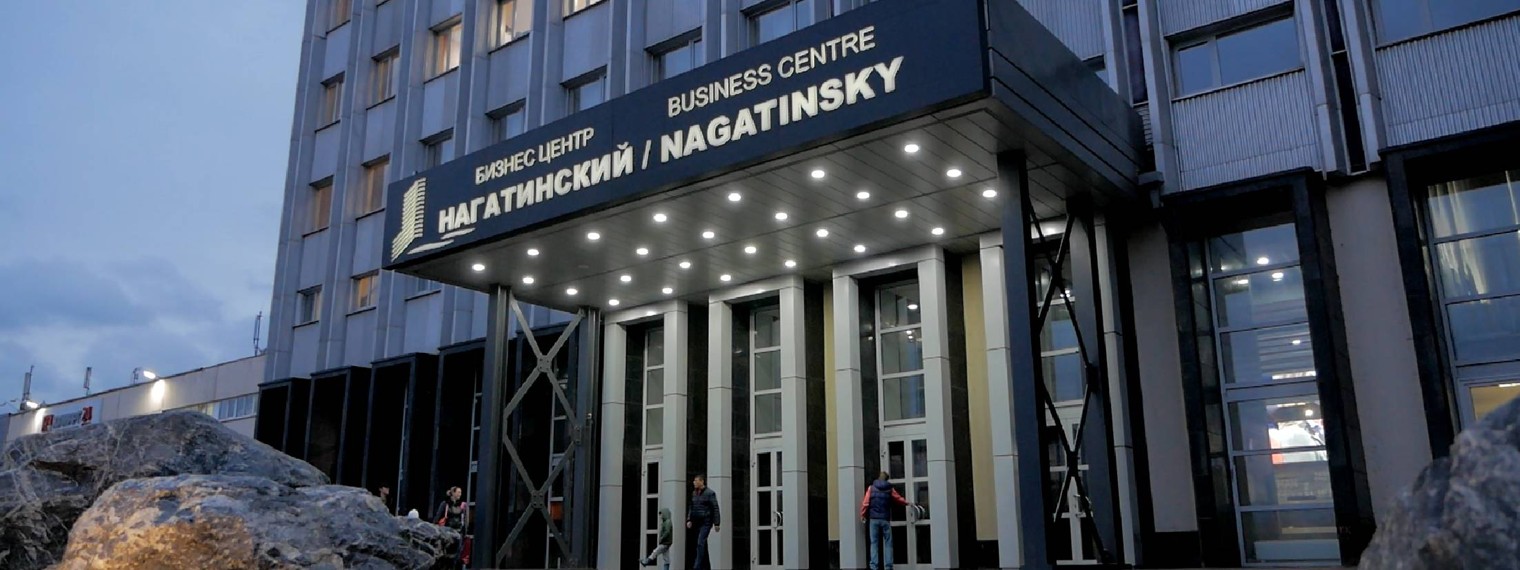 Бизнес-центр Нагатинский
