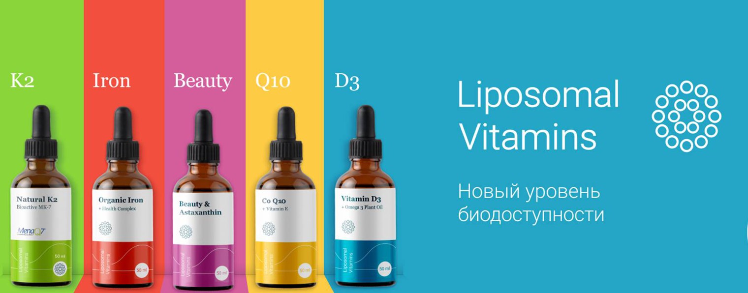 Liposomal Vitamins | ЛИПОСОМАЛЬНЫЕ ВИТАМИНЫ