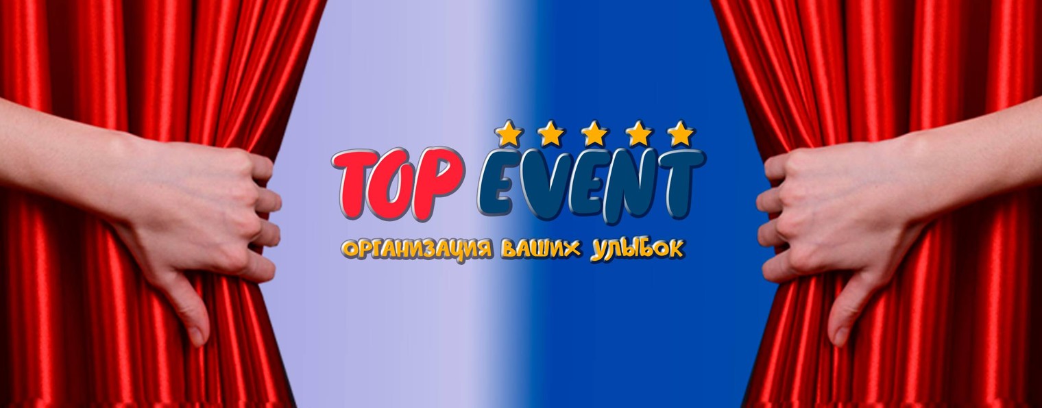 Отельная Анимация TOP EVENT