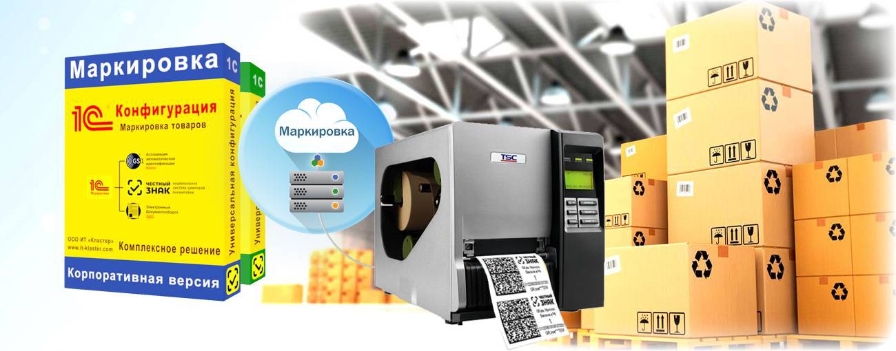 1С - Маркировка товаров it-klaster.com