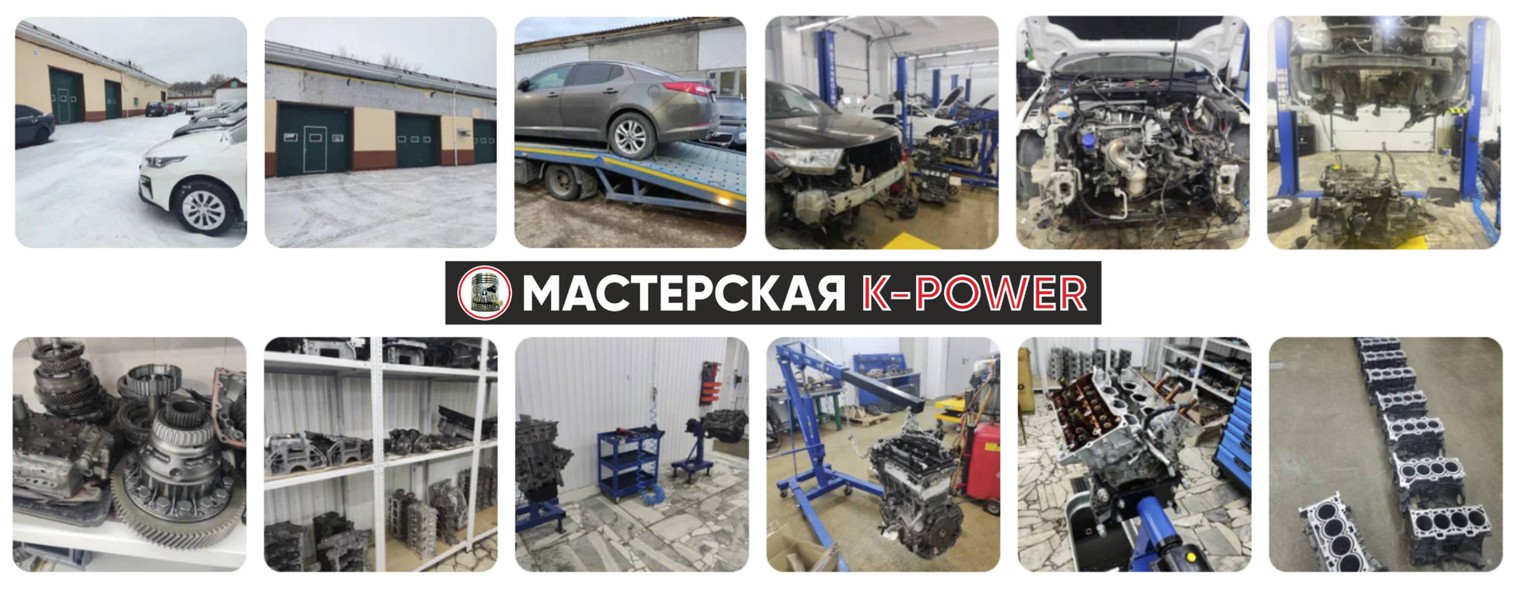 Мастерская K-POWER.RU