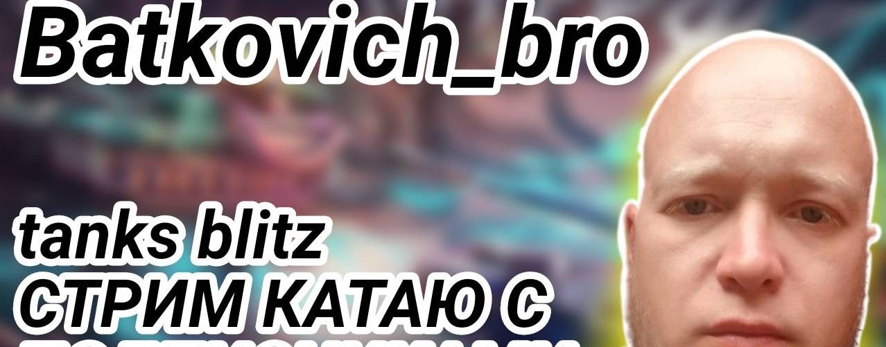 Batkovich_bro